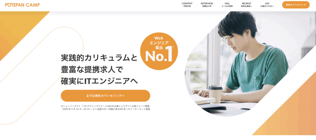 ポテパンキャンプ