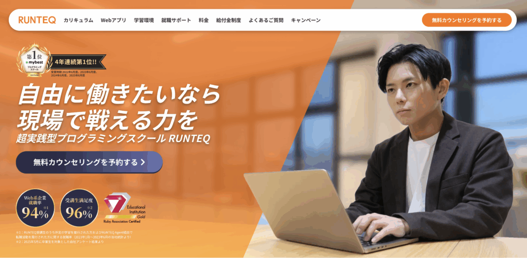 RUNTEQ